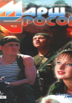 Chechenia Warrior 3 - Die Entscheidung