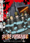 Fire Force *german subbed*