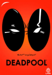 Deadpool: A Typical Tuesday