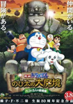 Doraemon: New Nobita's Great Demon - Peko and the Exploration Party of Five